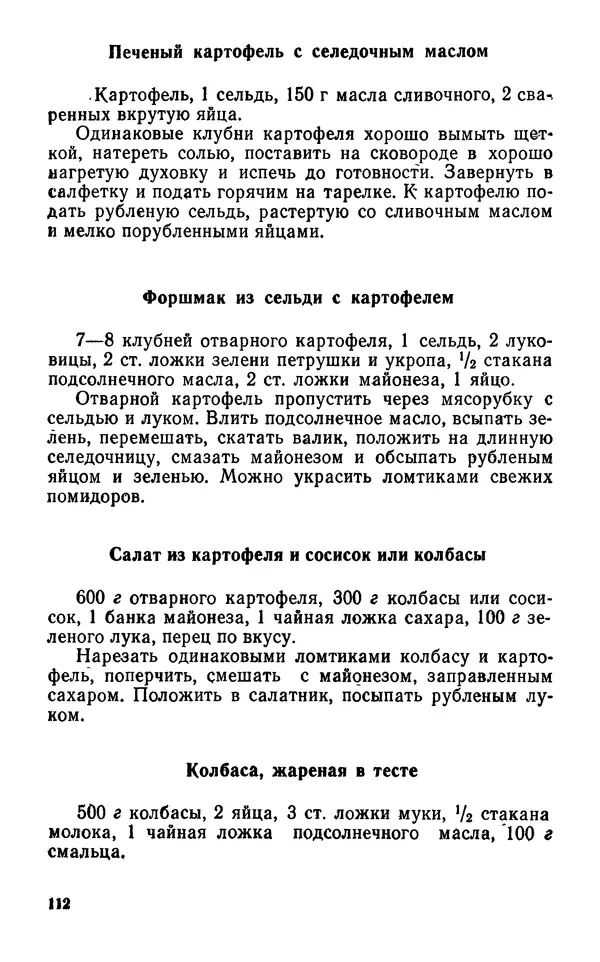 Лидия Лемкуль - Праздничный стол - Страница № 113