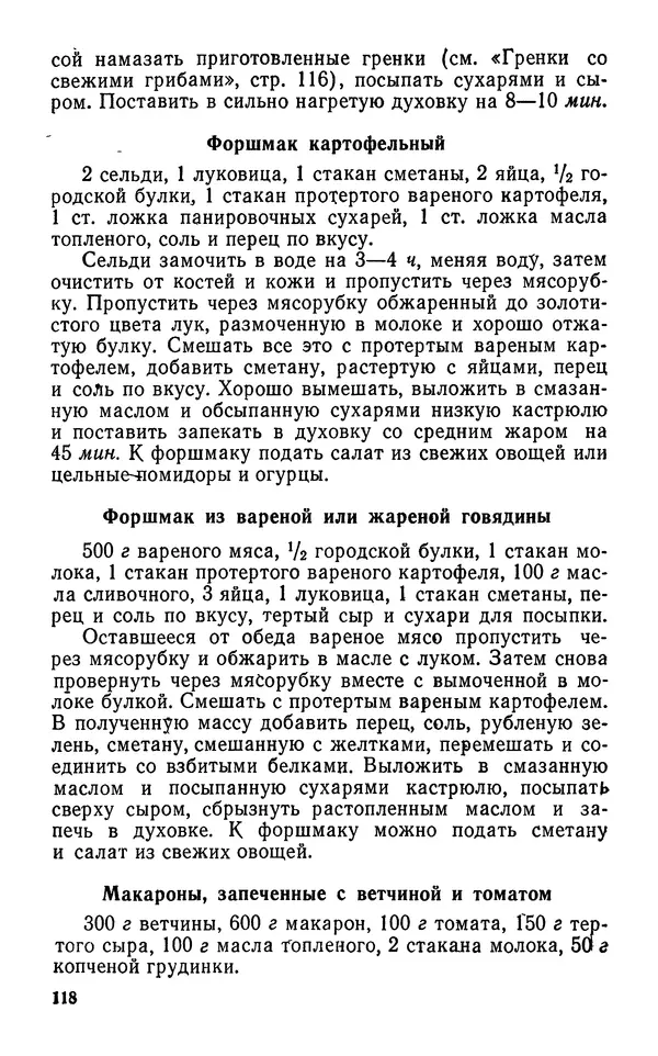 Лидия Лемкуль - Праздничный стол - Страница № 119