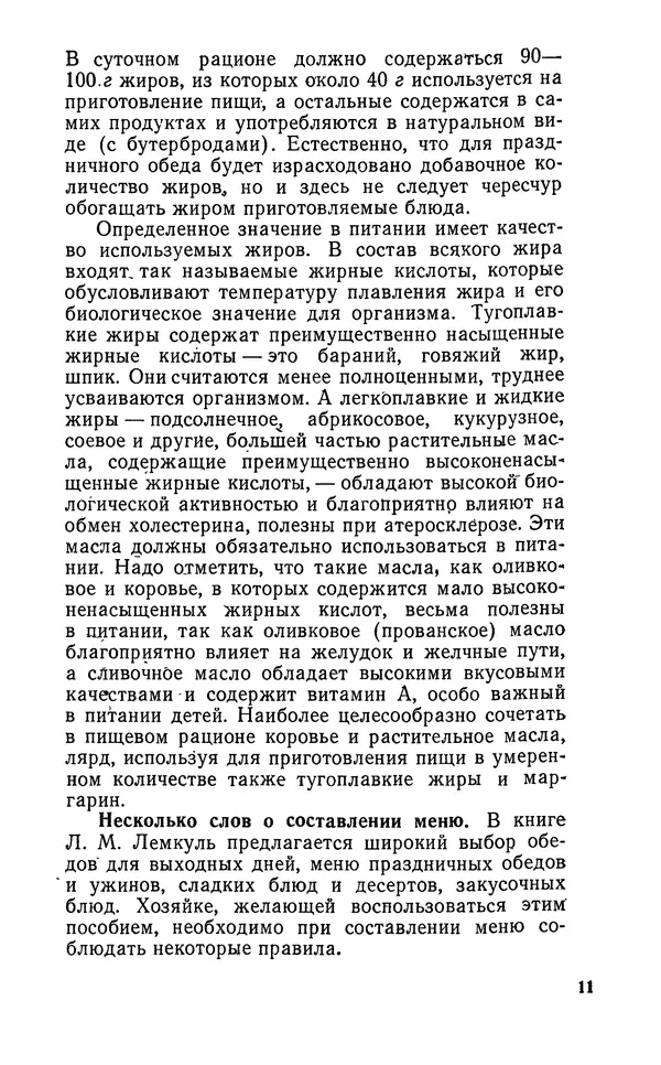 Лидия Лемкуль - Праздничный стол - Страница № 12