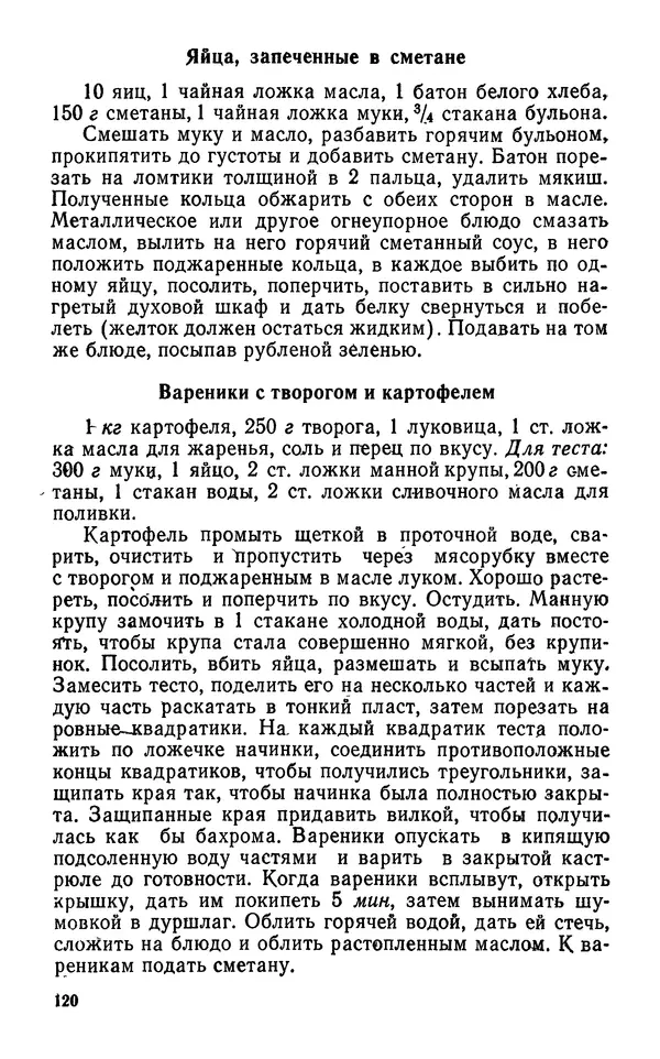 Лидия Лемкуль - Праздничный стол - Страница № 121