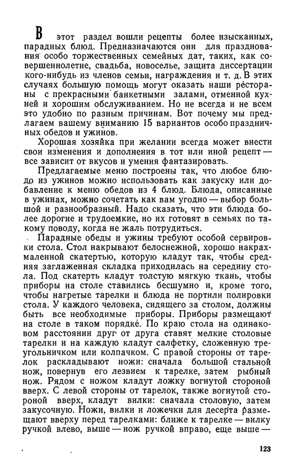 Лидия Лемкуль - Праздничный стол - Страница № 124