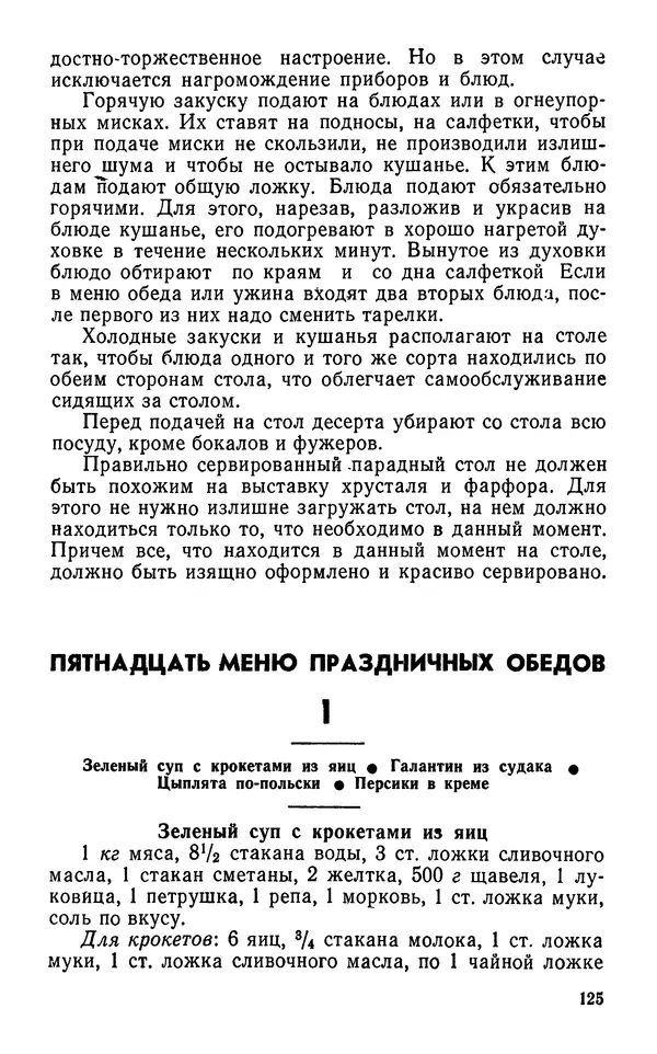 Лидия Лемкуль - Праздничный стол - Страница № 126