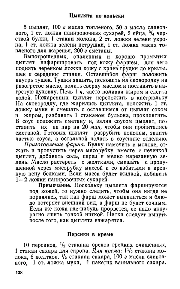 Лидия Лемкуль - Праздничный стол - Страница № 129