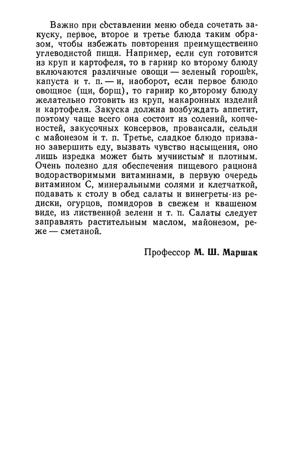 Лидия Лемкуль - Праздничный стол - Страница № 13