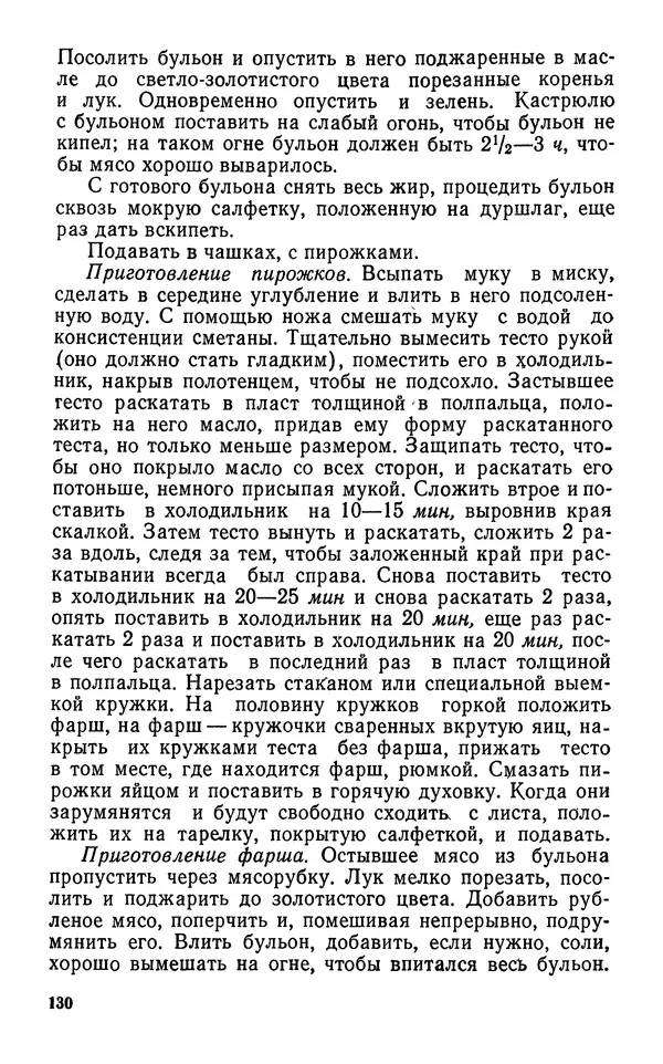 Лидия Лемкуль - Праздничный стол - Страница № 131