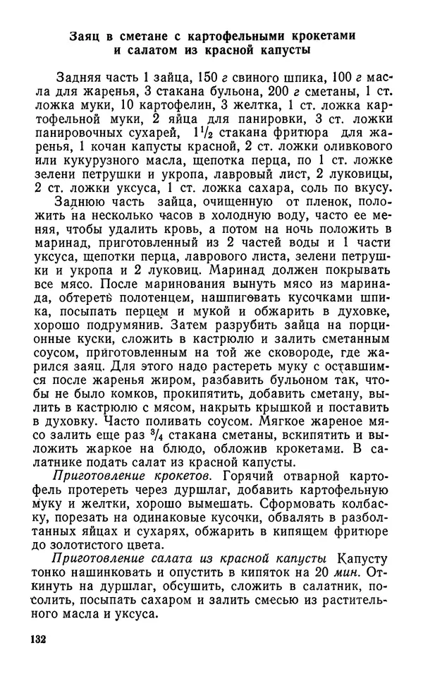 Лидия Лемкуль - Праздничный стол - Страница № 133