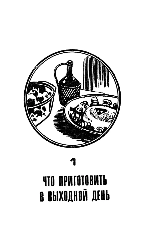 Лидия Лемкуль - Праздничный стол - Страница № 14