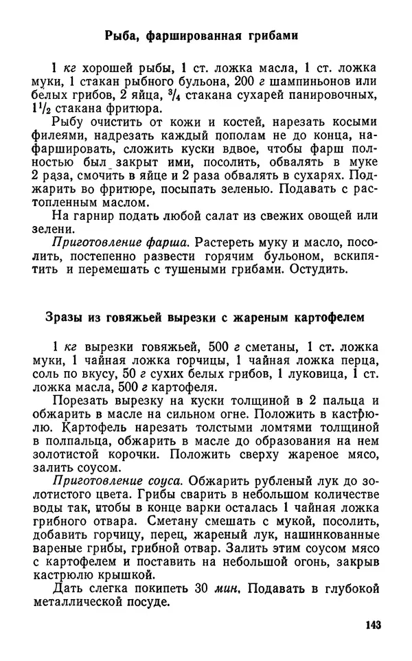 Лидия Лемкуль - Праздничный стол - Страница № 144