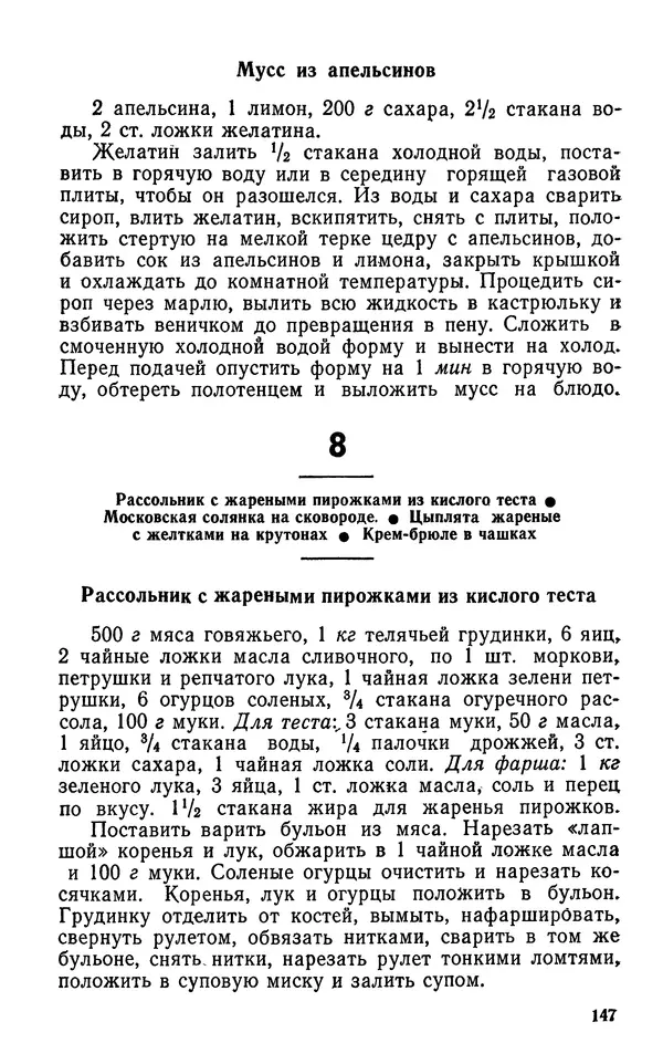 Лидия Лемкуль - Праздничный стол - Страница № 148