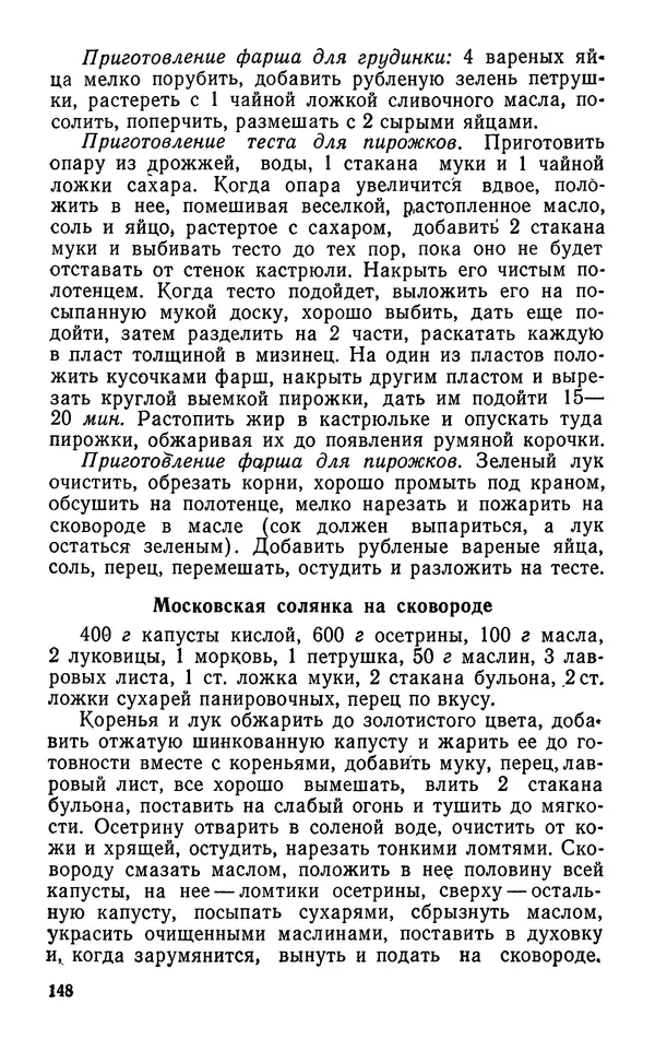Лидия Лемкуль - Праздничный стол - Страница № 149