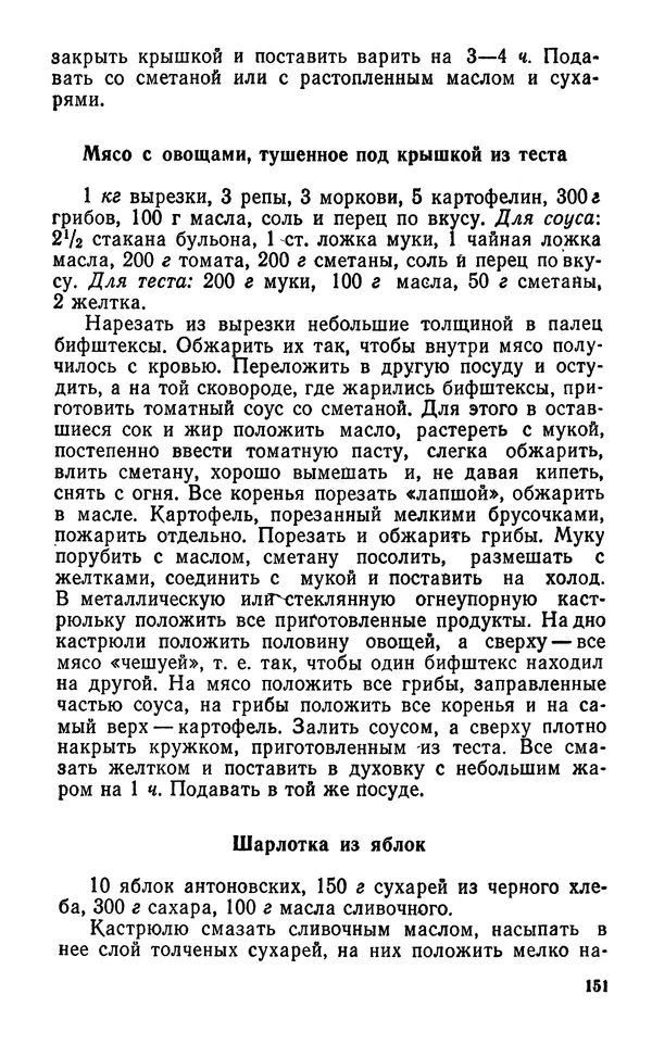 Лидия Лемкуль - Праздничный стол - Страница № 152