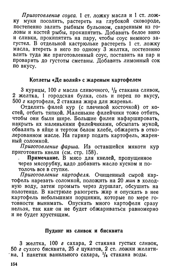Лидия Лемкуль - Праздничный стол - Страница № 155