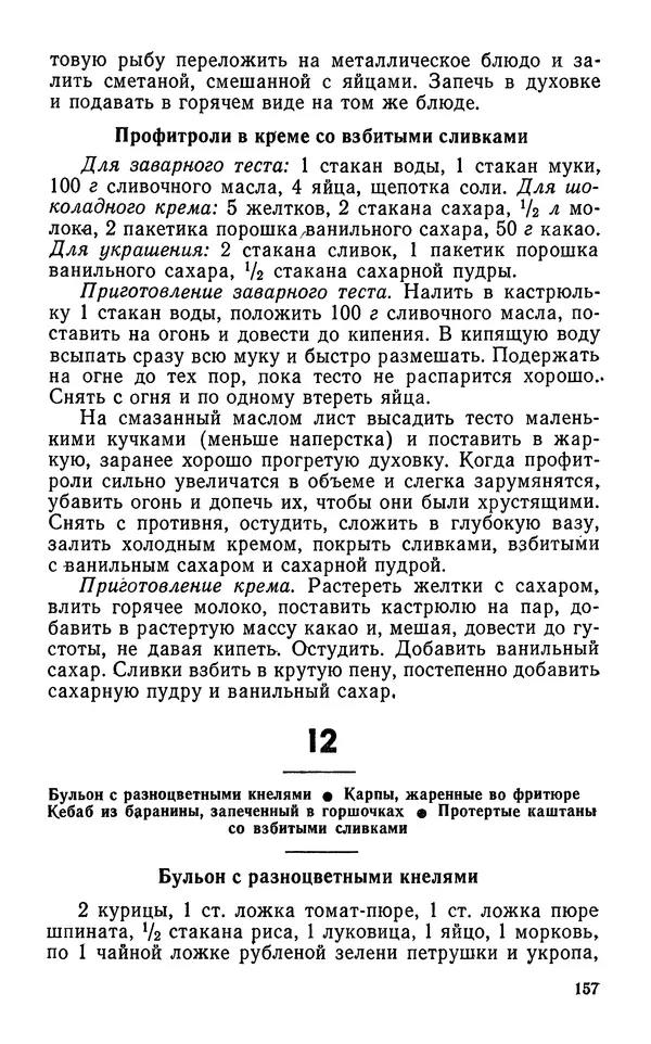 Лидия Лемкуль - Праздничный стол - Страница № 158