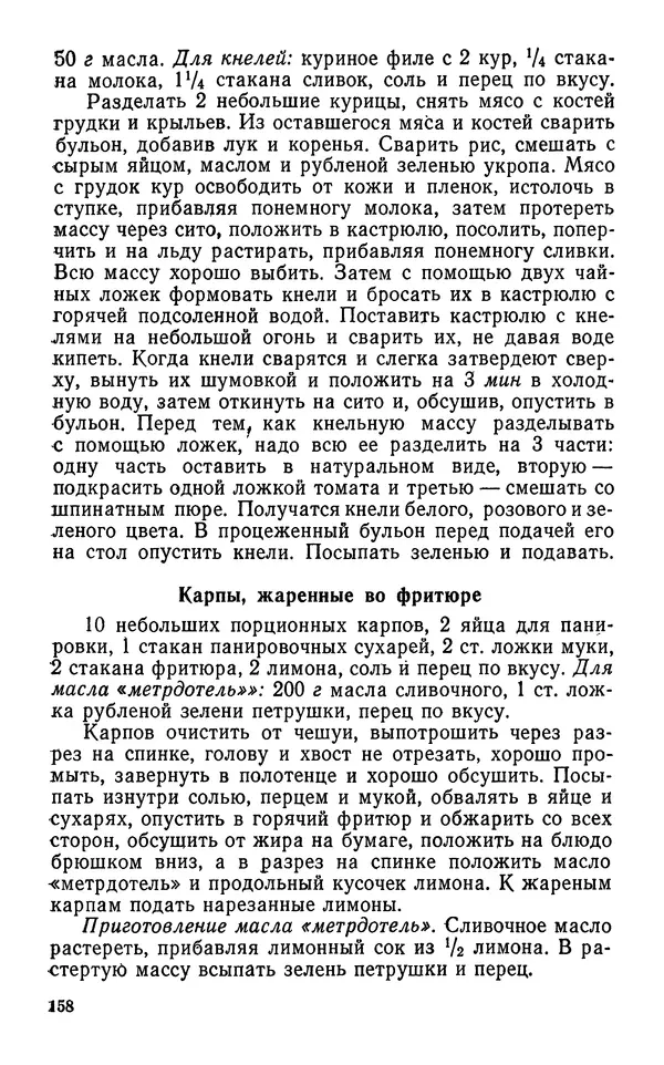 Лидия Лемкуль - Праздничный стол - Страница № 159