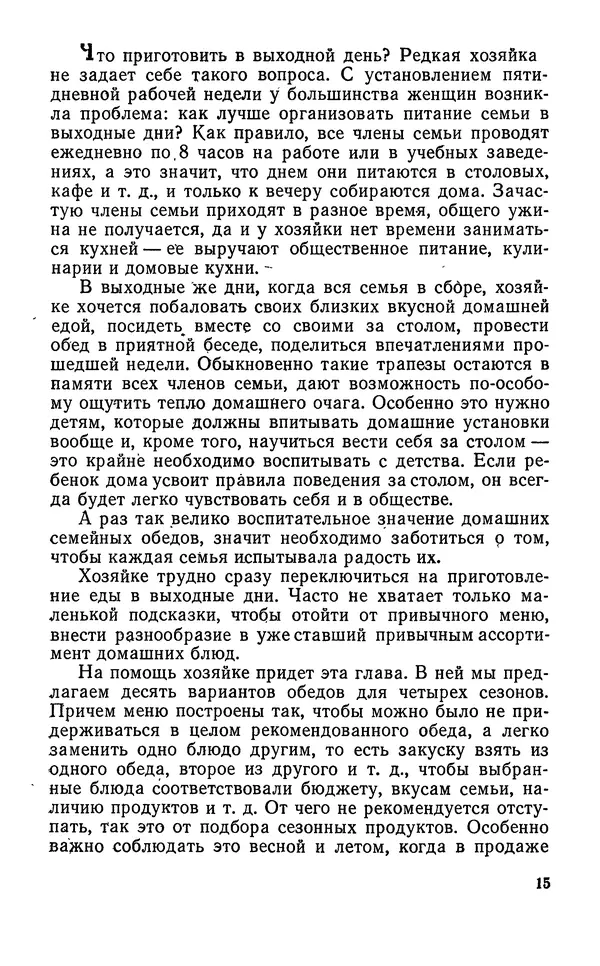 Лидия Лемкуль - Праздничный стол - Страница № 16