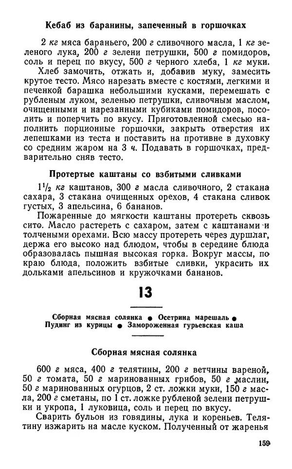 Лидия Лемкуль - Праздничный стол - Страница № 160