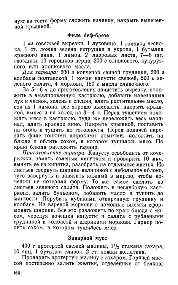 Лидия Лемкуль - Праздничный стол - Страница № 165