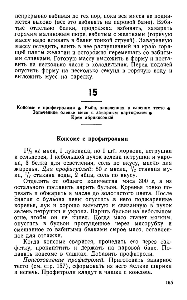 Лидия Лемкуль - Праздничный стол - Страница № 166
