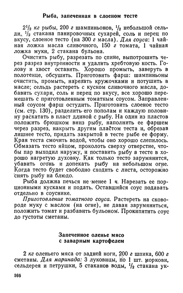 Лидия Лемкуль - Праздничный стол - Страница № 167