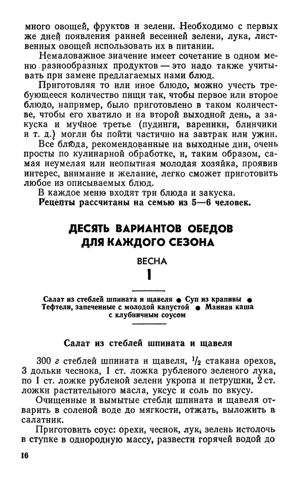 Лидия Лемкуль - Праздничный стол - Страница № 17