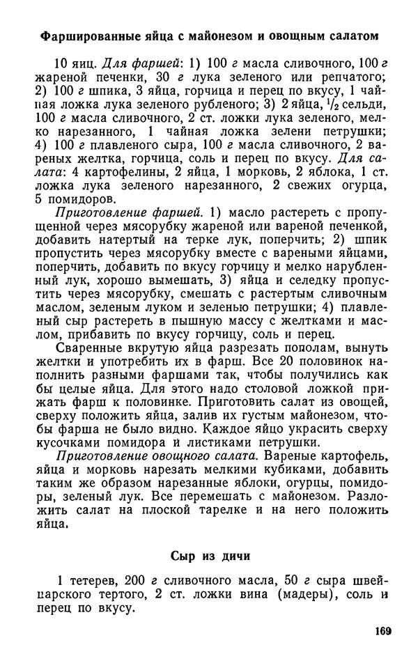 Лидия Лемкуль - Праздничный стол - Страница № 170