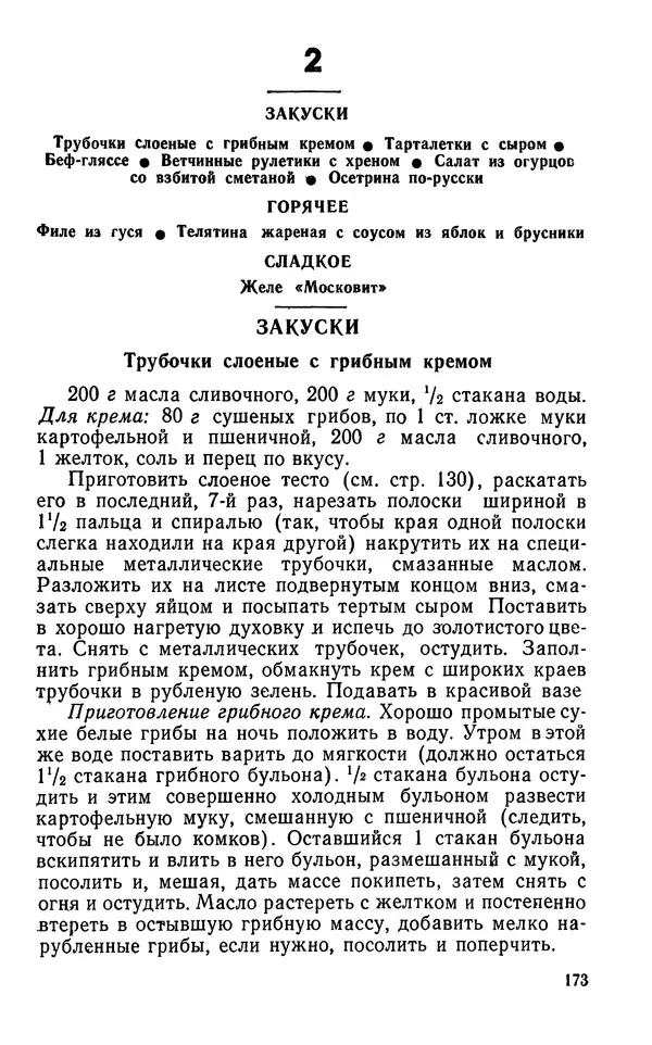 Лидия Лемкуль - Праздничный стол - Страница № 174