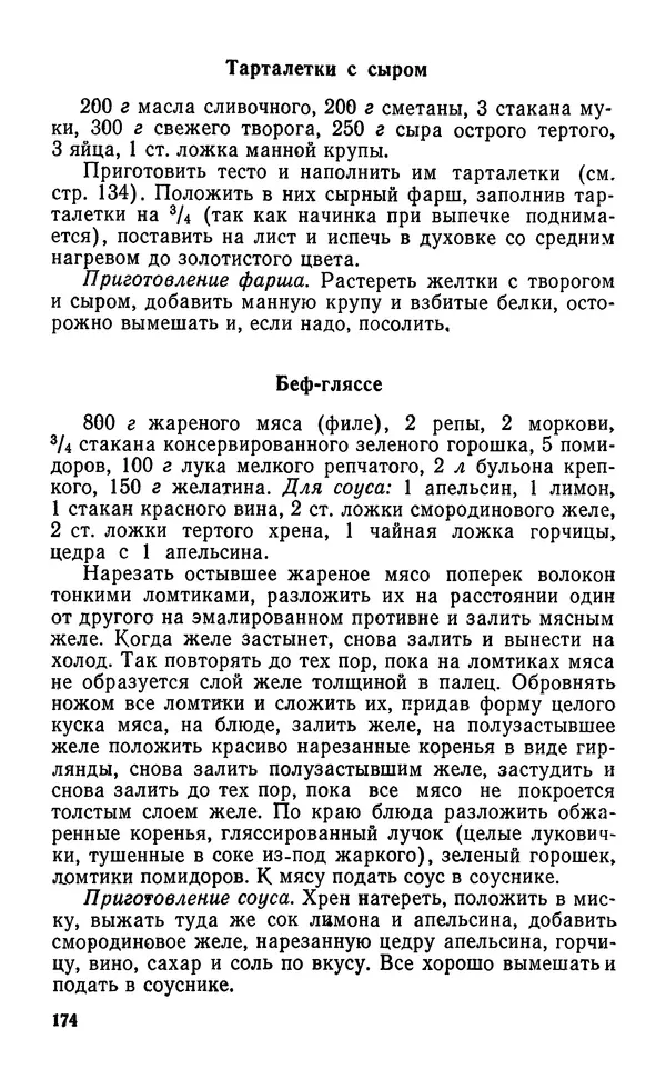 Лидия Лемкуль - Праздничный стол - Страница № 175