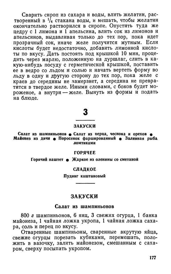Лидия Лемкуль - Праздничный стол - Страница № 178