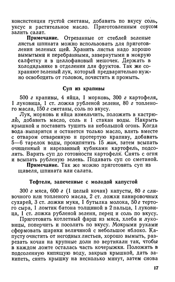 Лидия Лемкуль - Праздничный стол - Страница № 18