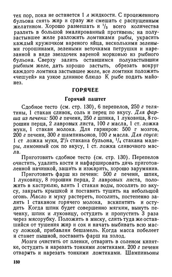 Лидия Лемкуль - Праздничный стол - Страница № 181