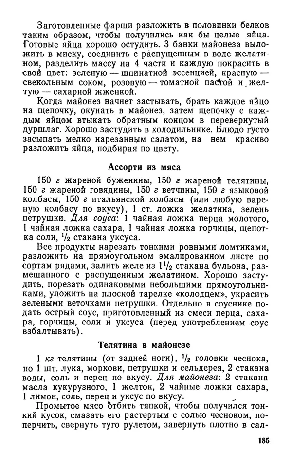 Лидия Лемкуль - Праздничный стол - Страница № 186