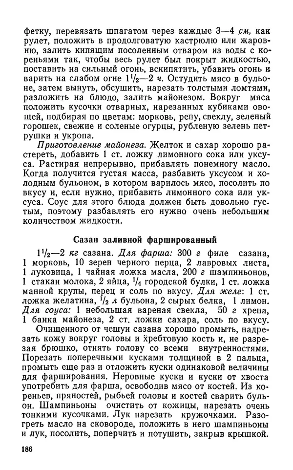 Лидия Лемкуль - Праздничный стол - Страница № 187
