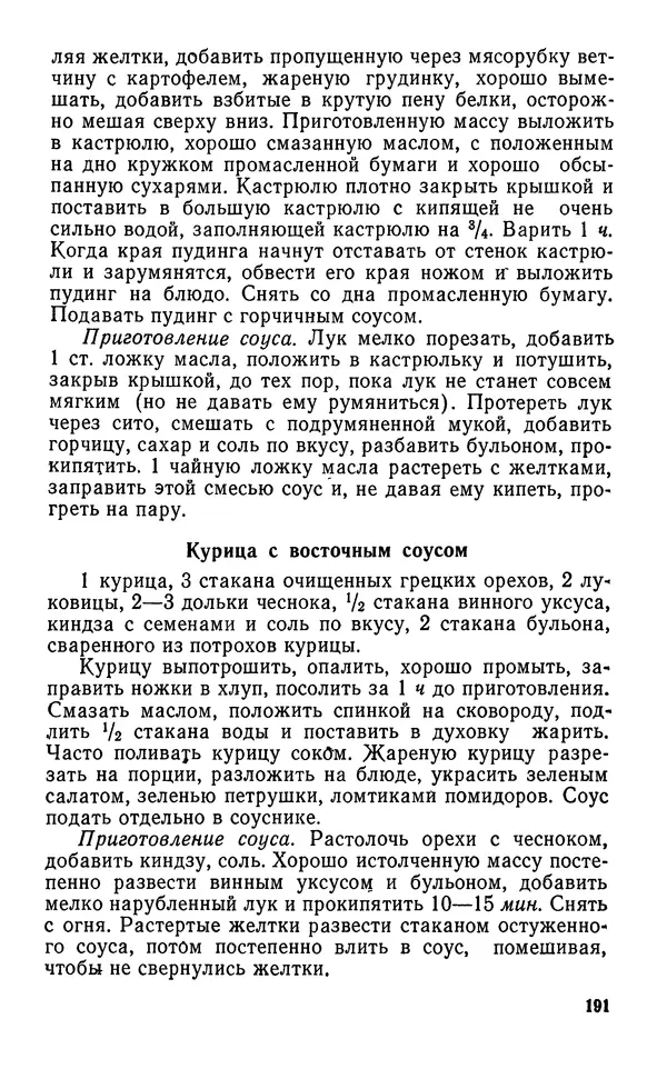 Лидия Лемкуль - Праздничный стол - Страница № 192
