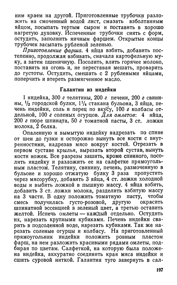 Лидия Лемкуль - Праздничный стол - Страница № 198