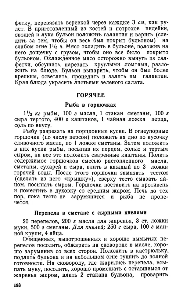 Лидия Лемкуль - Праздничный стол - Страница № 199