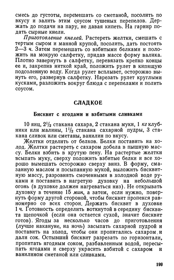 Лидия Лемкуль - Праздничный стол - Страница № 200