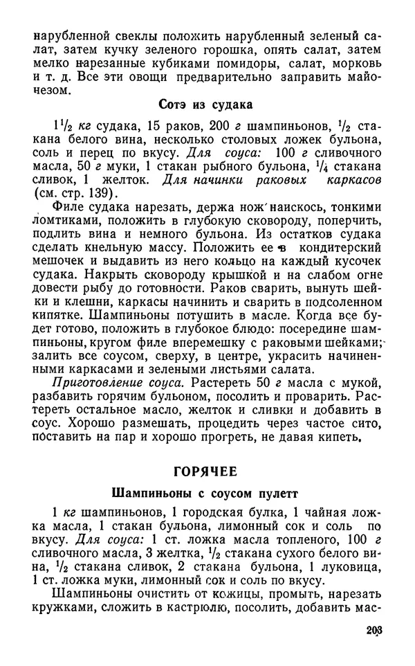 Лидия Лемкуль - Праздничный стол - Страница № 204