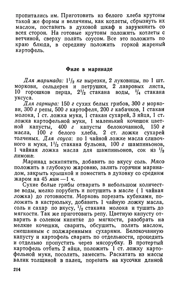 Лидия Лемкуль - Праздничный стол - Страница № 215