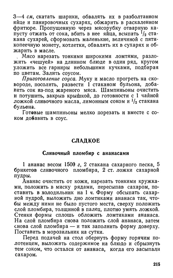 Лидия Лемкуль - Праздничный стол - Страница № 216