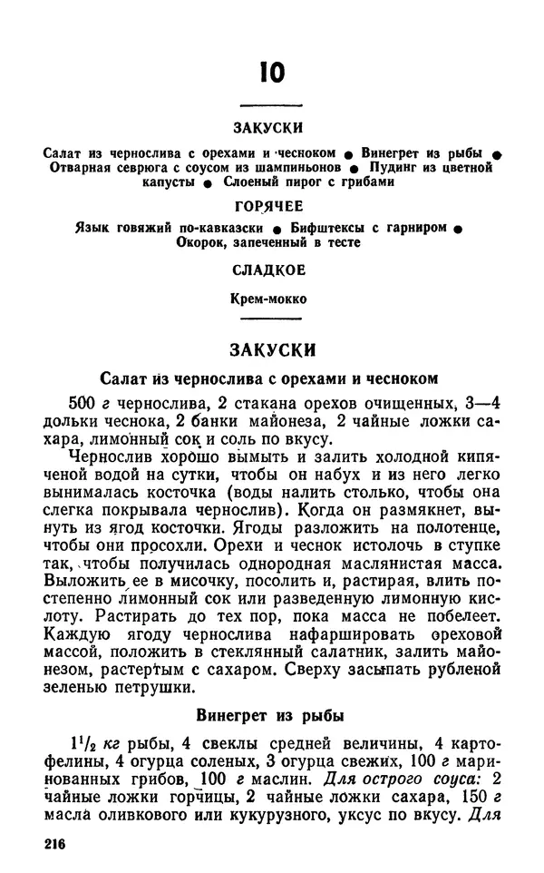 Лидия Лемкуль - Праздничный стол - Страница № 217