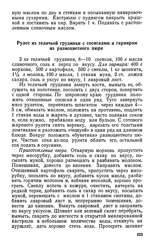 Лидия Лемкуль - Праздничный стол - Страница № 224