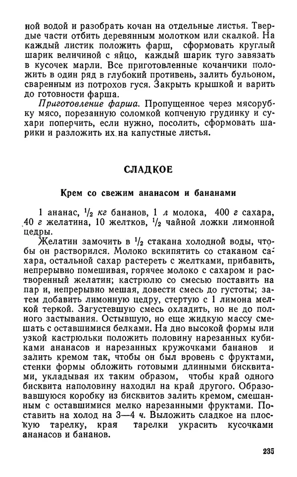 Лидия Лемкуль - Праздничный стол - Страница № 236