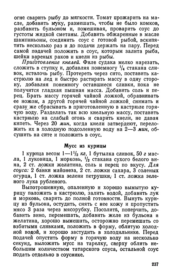 Лидия Лемкуль - Праздничный стол - Страница № 238