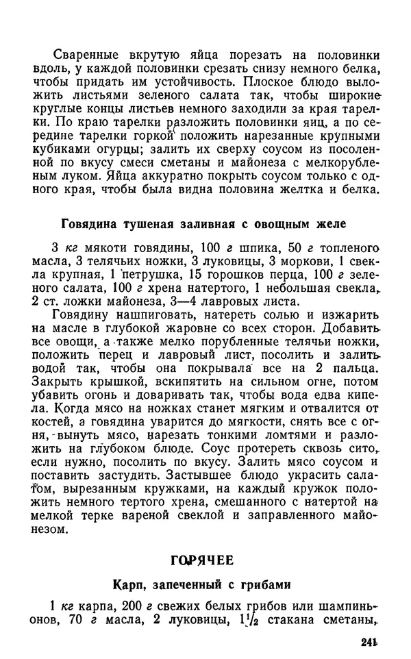 Лидия Лемкуль - Праздничный стол - Страница № 242