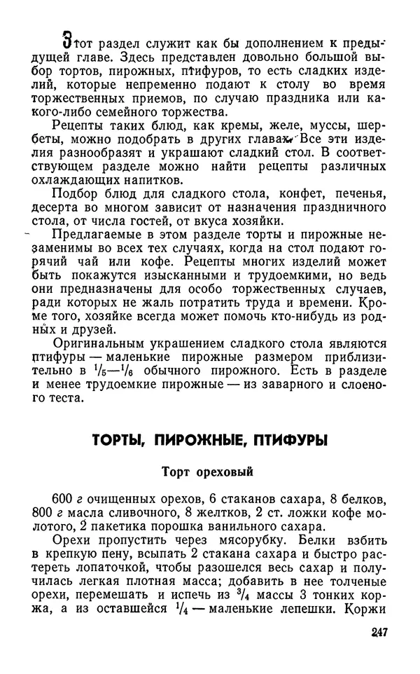 Лидия Лемкуль - Праздничный стол - Страница № 248