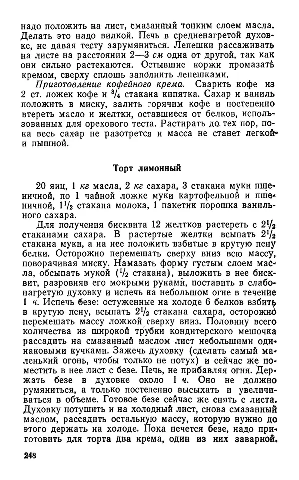 Лидия Лемкуль - Праздничный стол - Страница № 249