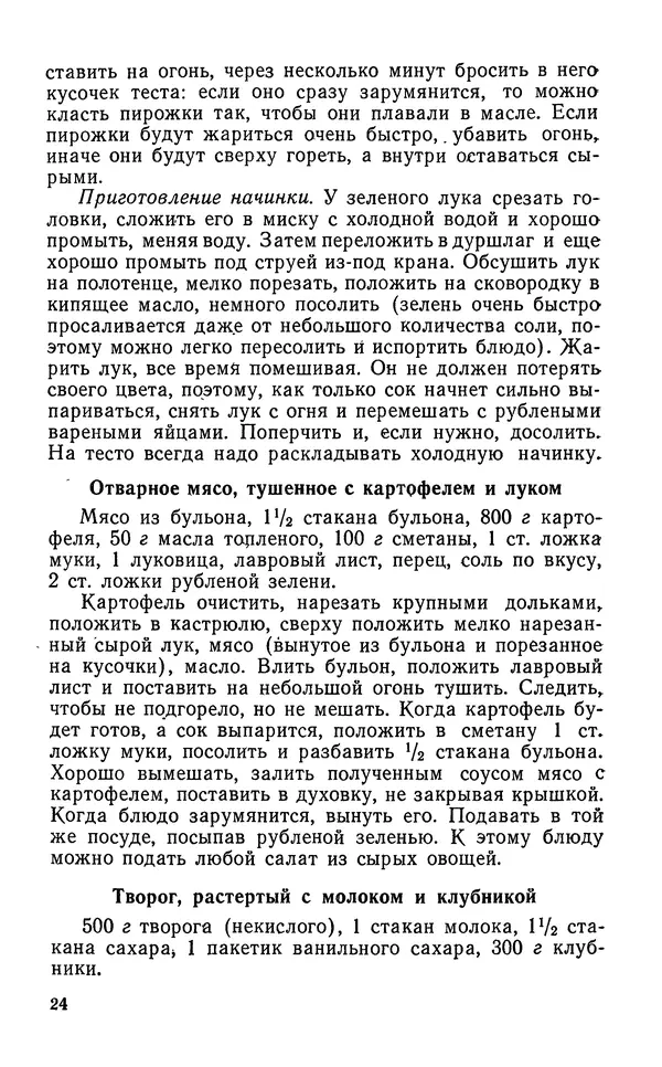 Лидия Лемкуль - Праздничный стол - Страница № 25