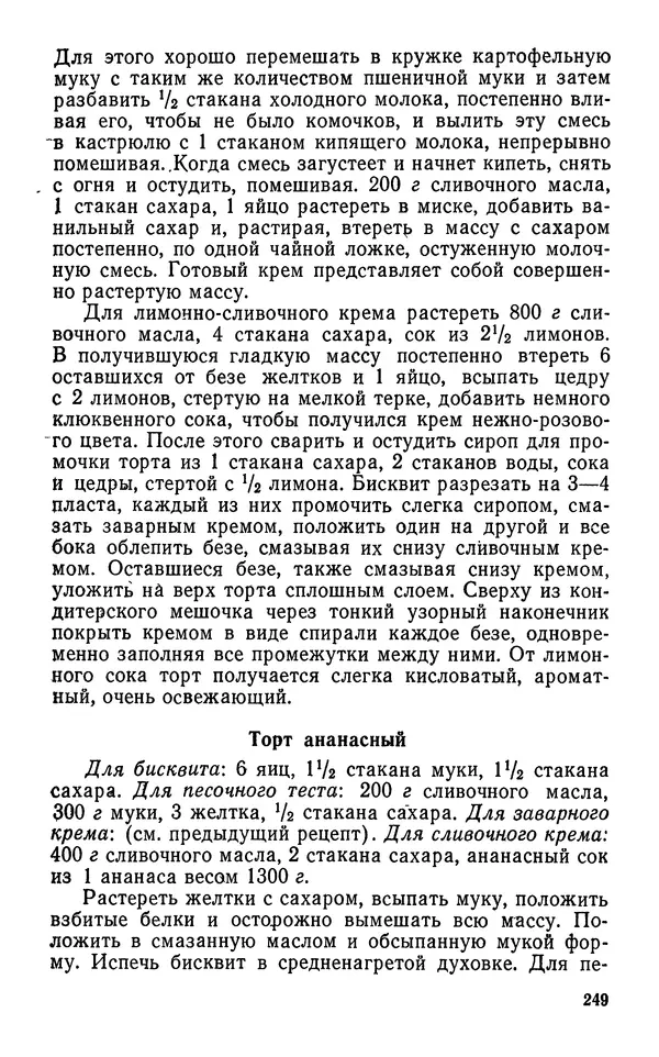Лидия Лемкуль - Праздничный стол - Страница № 250