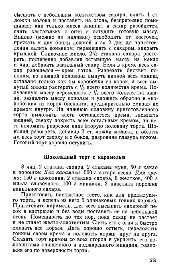 Лидия Лемкуль - Праздничный стол - Страница № 252