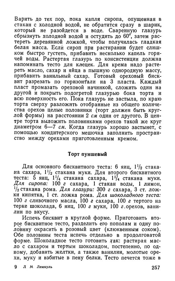 Лидия Лемкуль - Праздничный стол - Страница № 258